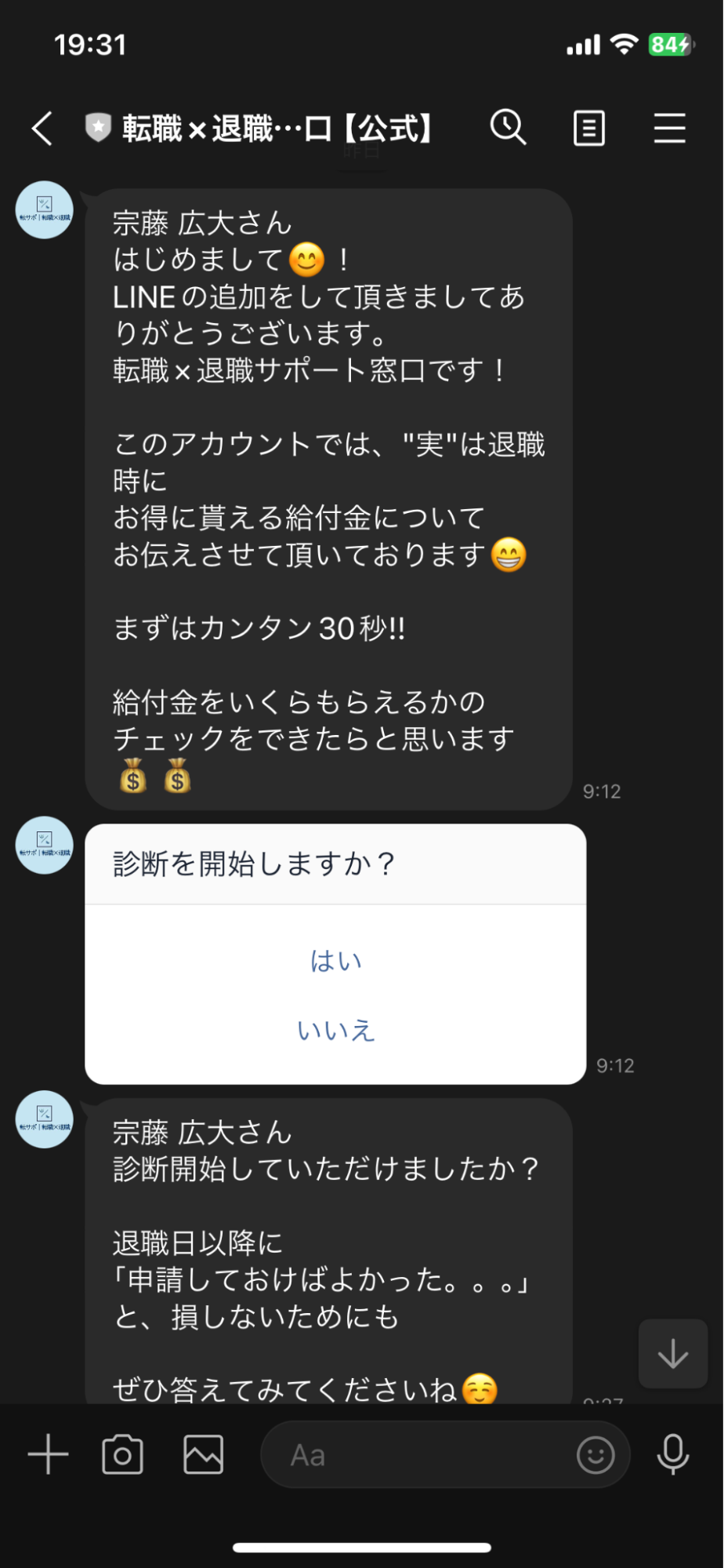 Lステップ退職時にもらえる給付金がわかる診断ゲーム