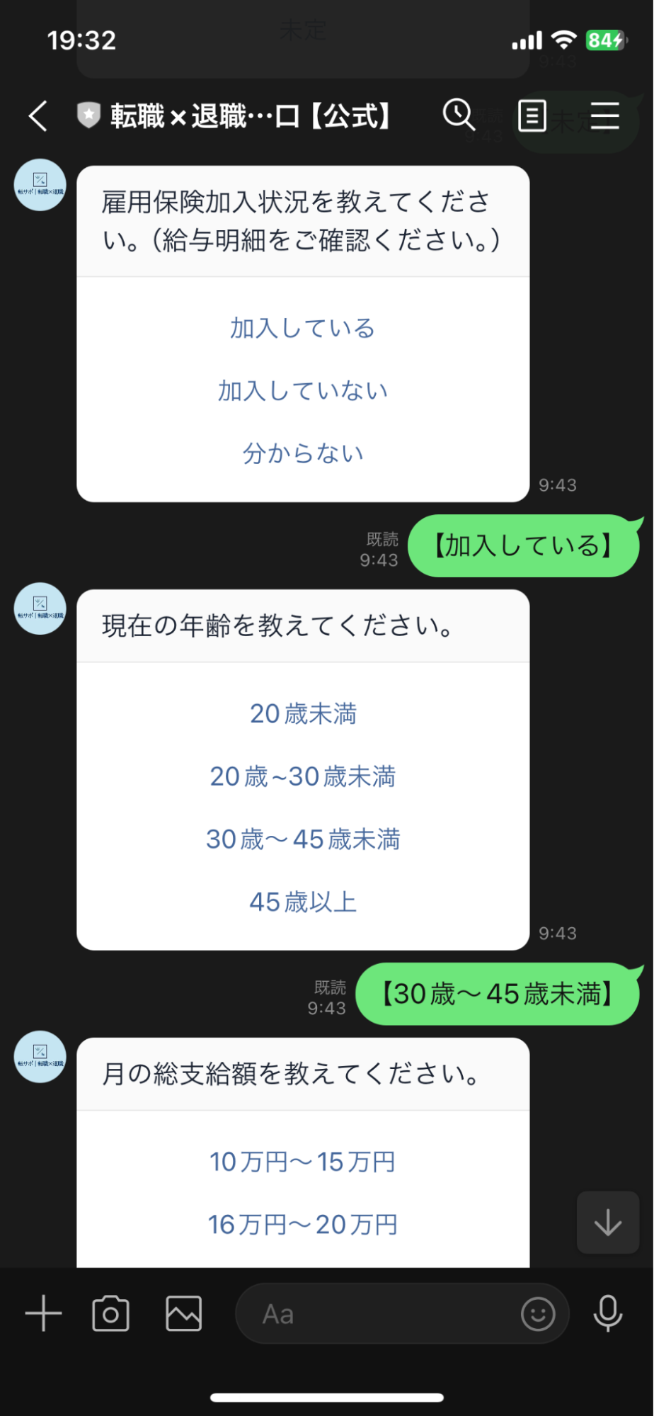 Lステップ退職時にもらえる給付金がわかる診断ゲーム