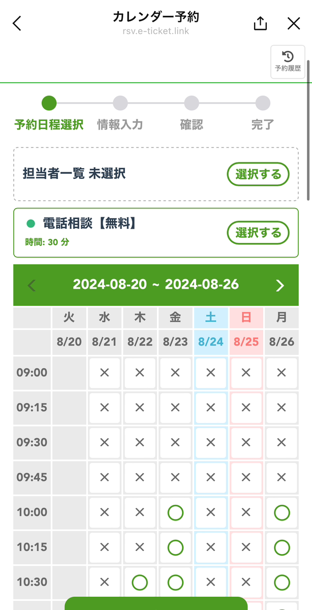Lステップのカレンダー予約で面談