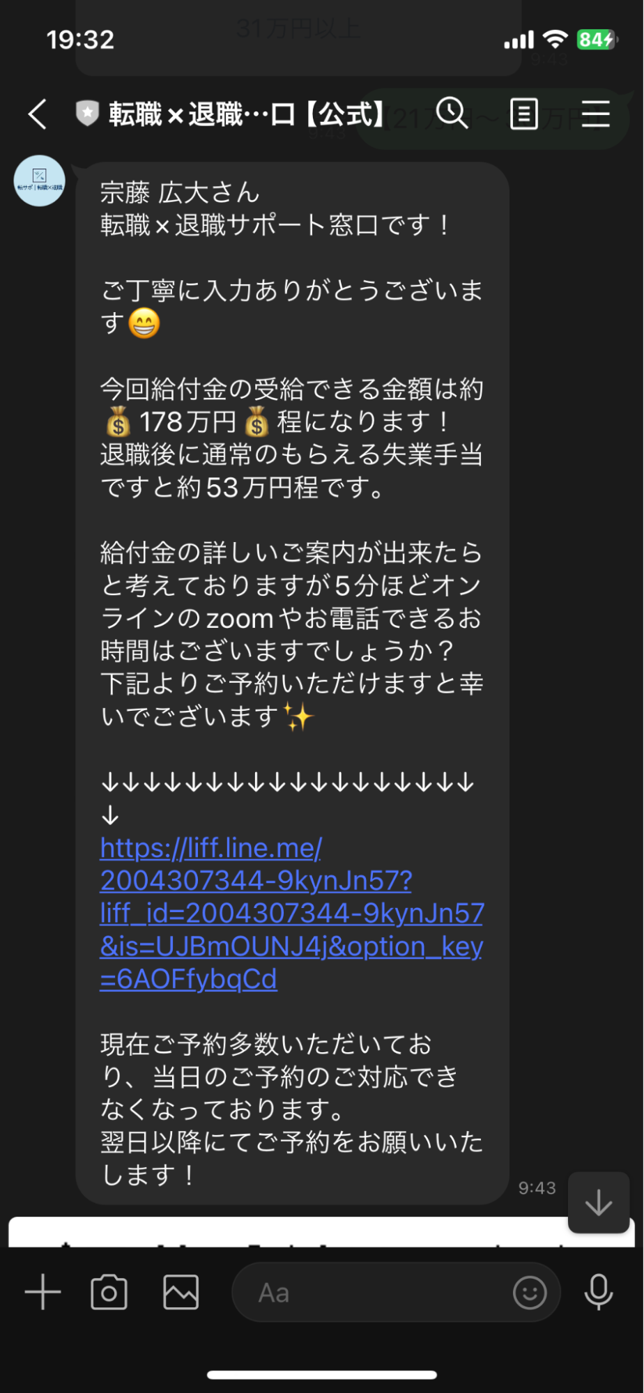 Lステップ診断結果から面談に誘導