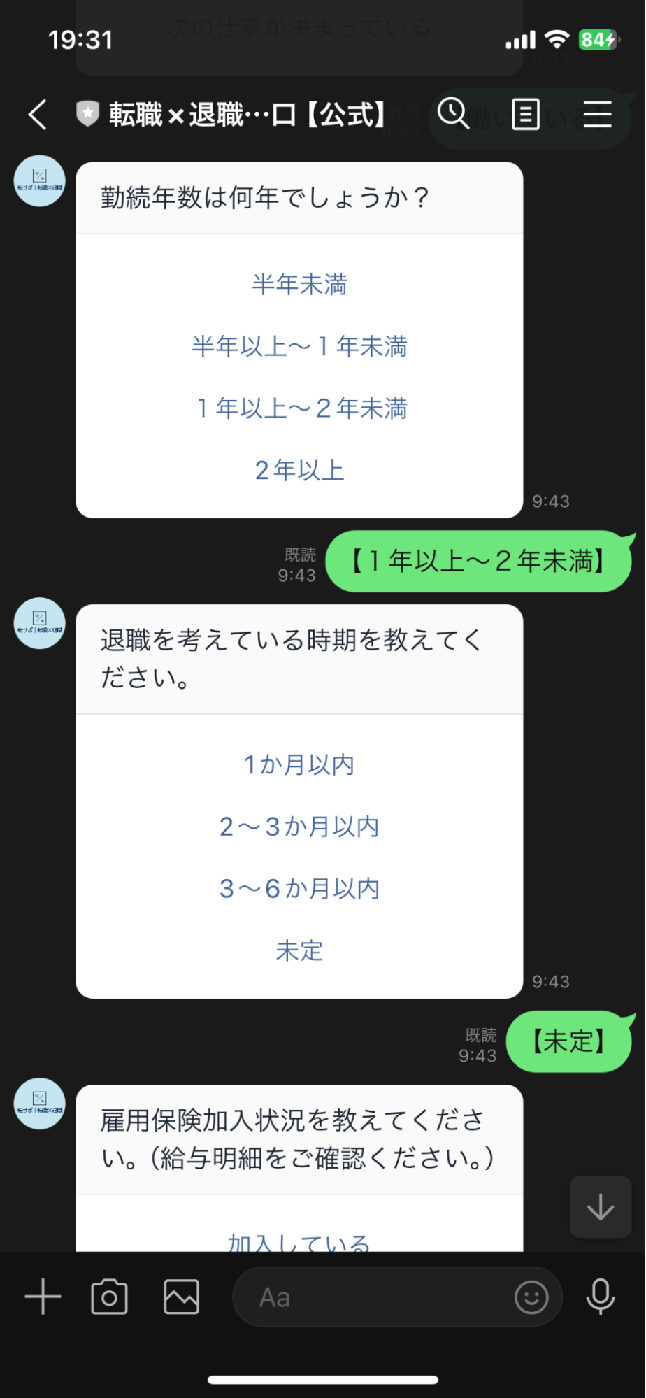 Lステップ退職時にもらえる給付金がわかる診断ゲーム