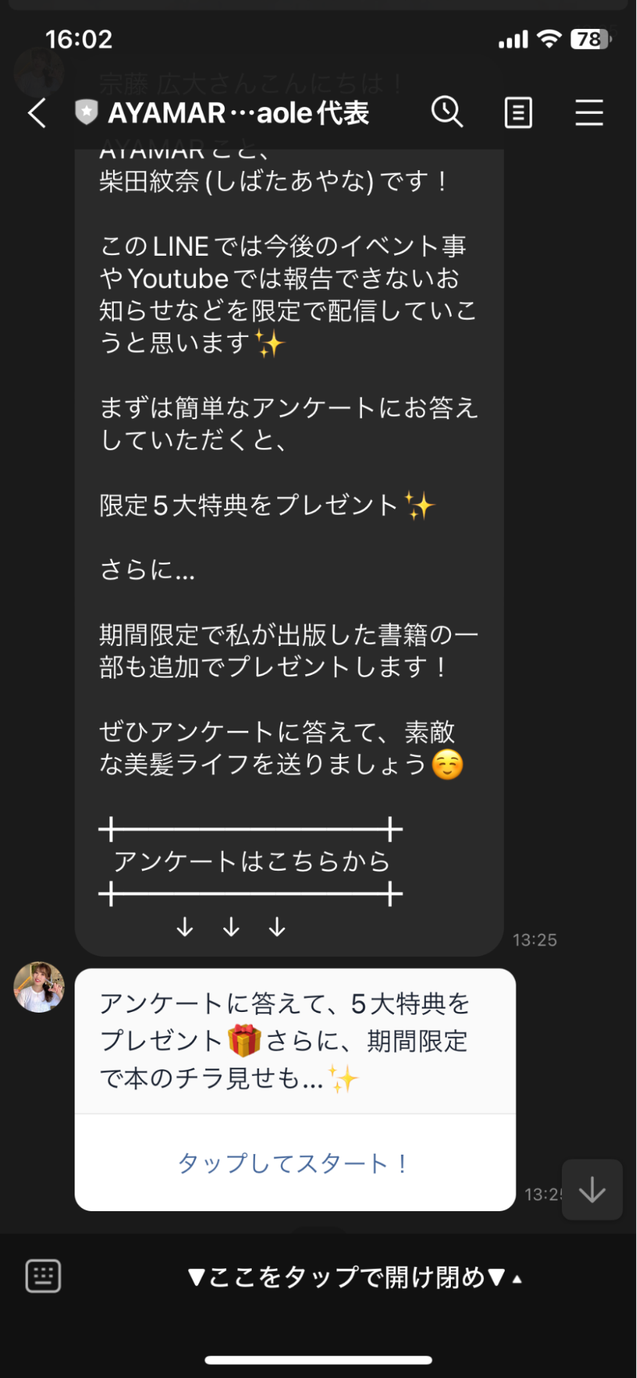 友だち追加時のアンケート回答