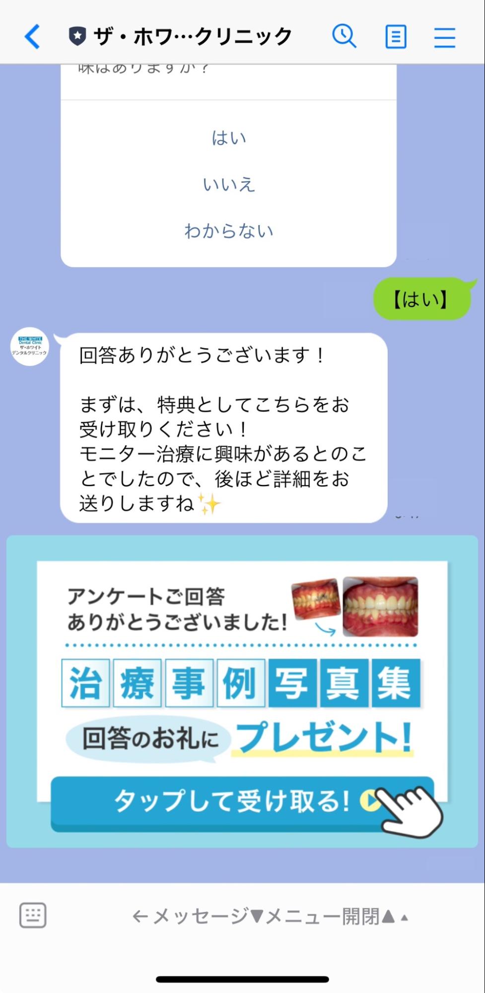 アンケートに回答で「治療事例集」をプレゼント