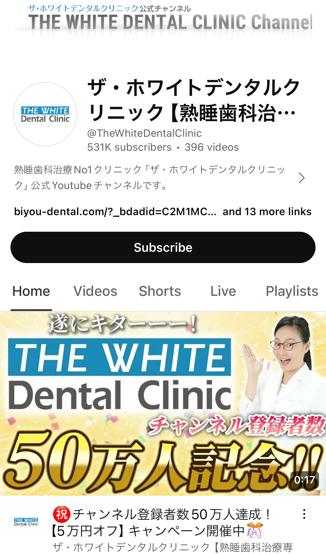 ザ・ホワイトデンタルクリニックYouTube