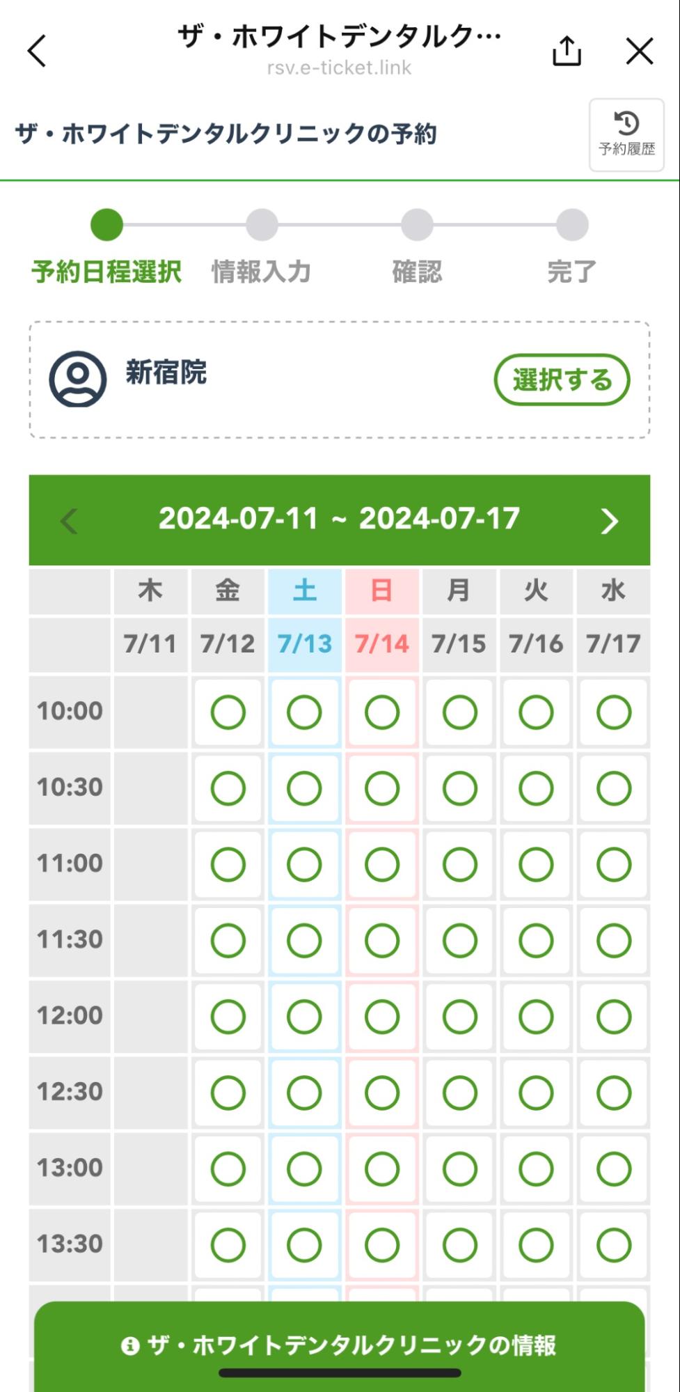 Lステップカレンダー予約機能