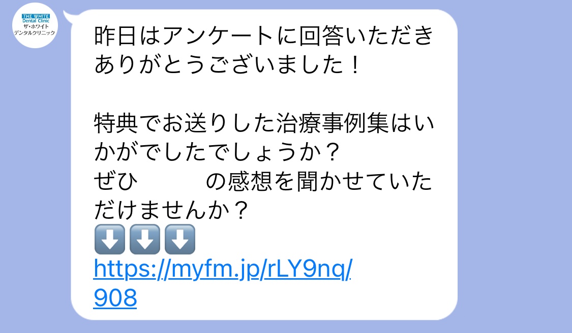 アンケートに回答で「治療事例集」をプレゼント