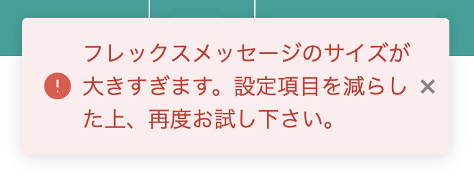 複数アクション設定エラー
