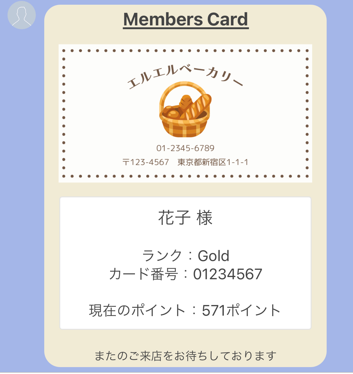 ポイントに応じてランク分け
