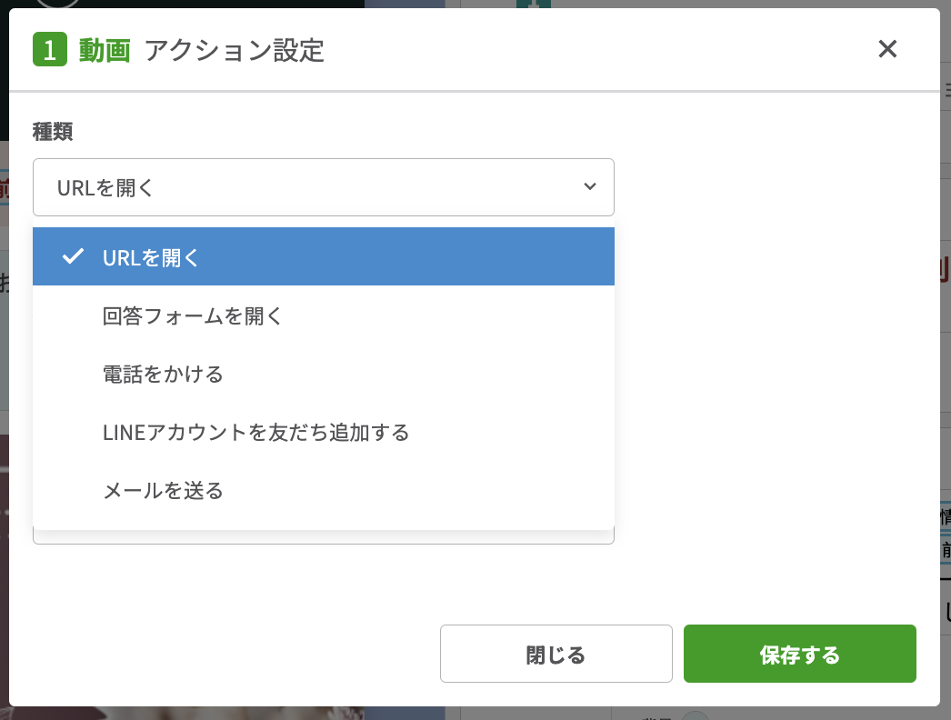 動画アクション設定