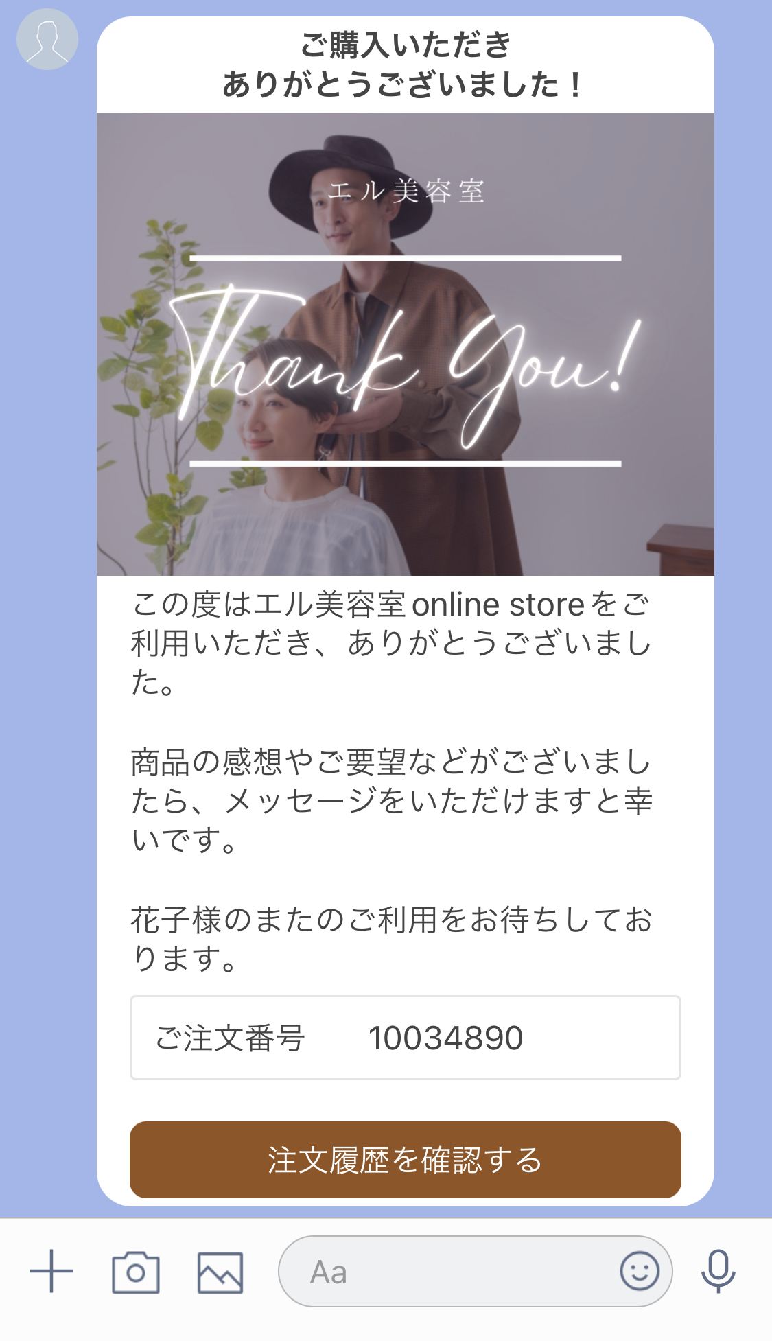 サンクスメッセージ