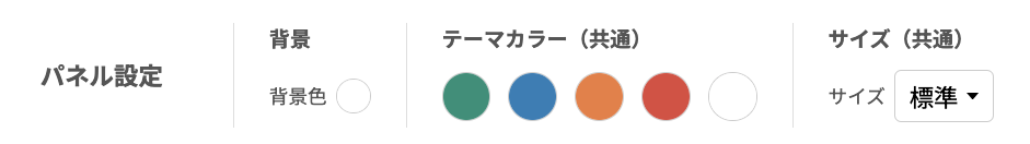 Lフレックスパネル設定