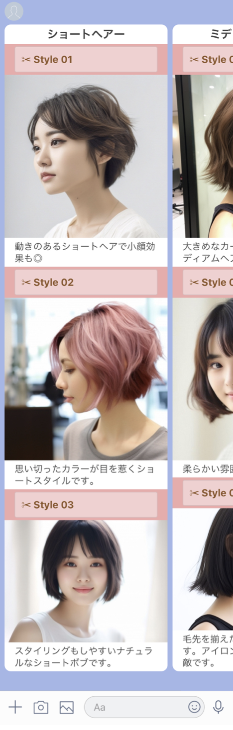 オススメヘアスタイル