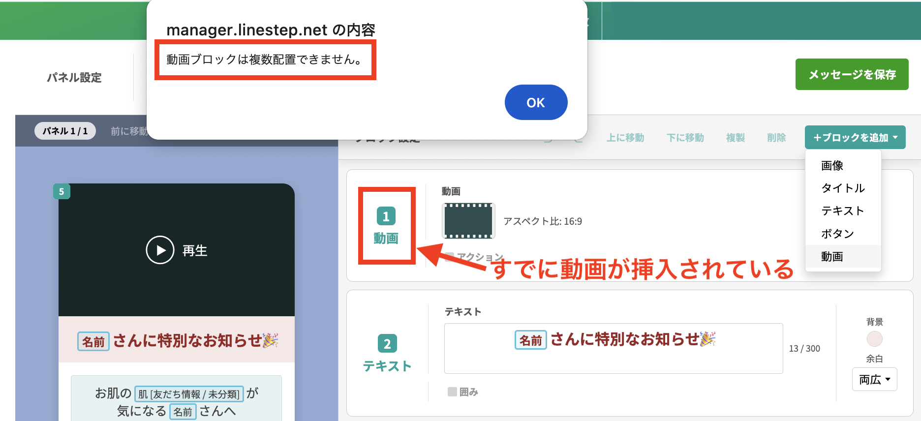 動画ブロックを挿入した場合