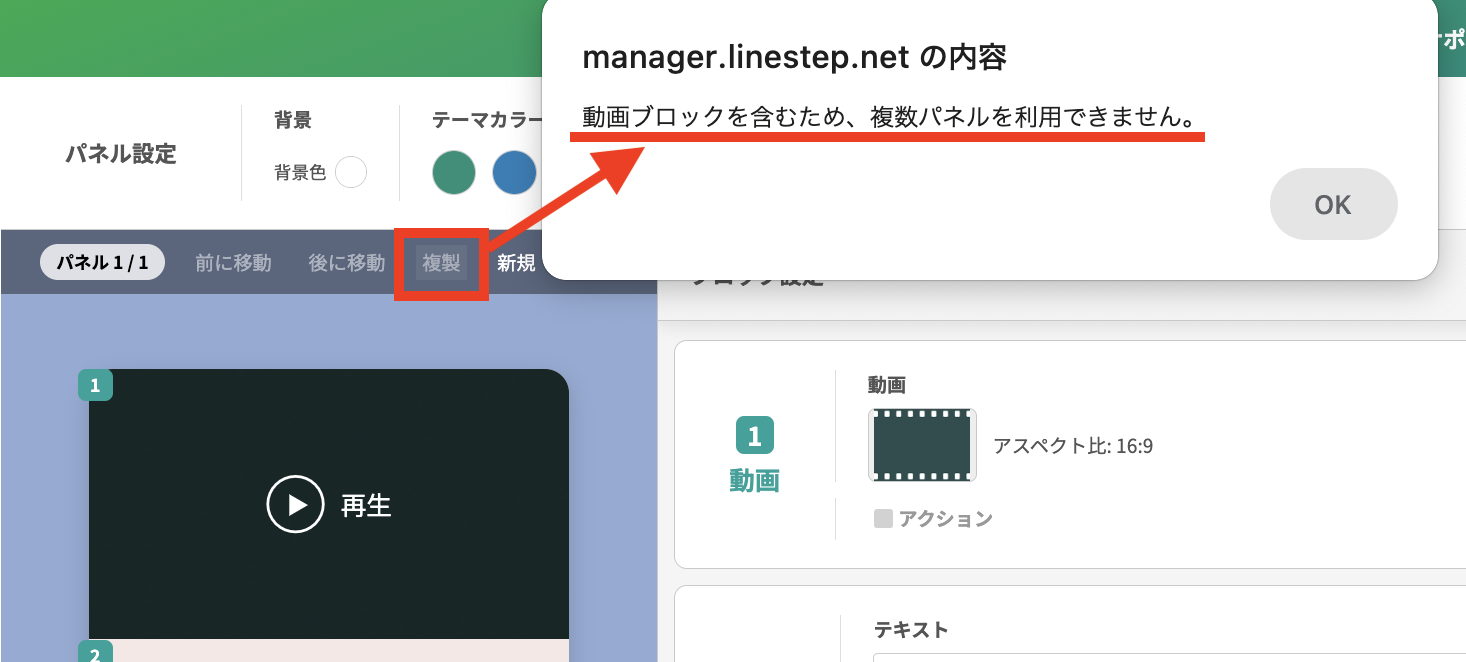 動画ブロックを挿入した場合