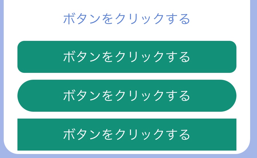 ボタン操作の画面