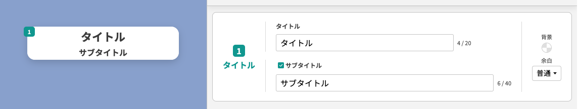 タイトルが挿入できるパネル