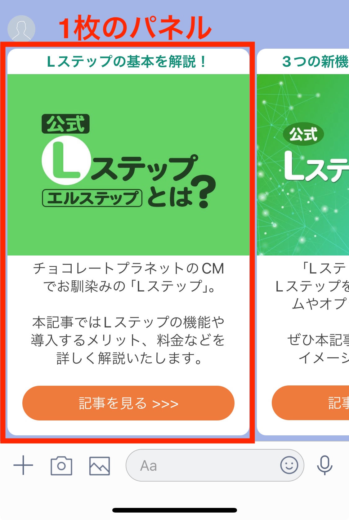 1枚のパネルLステップとは