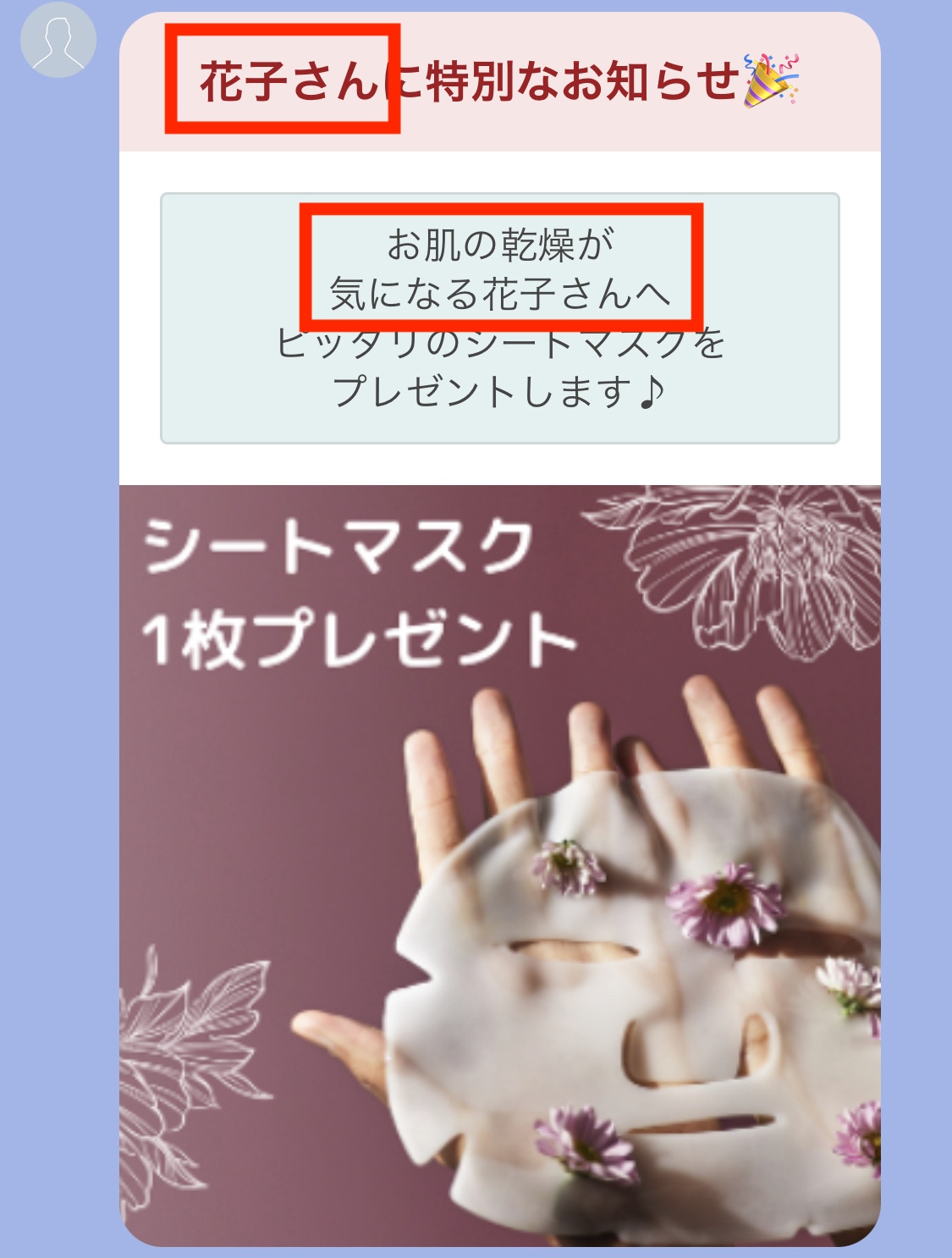 タイトルやボタンに名前や友だち情報