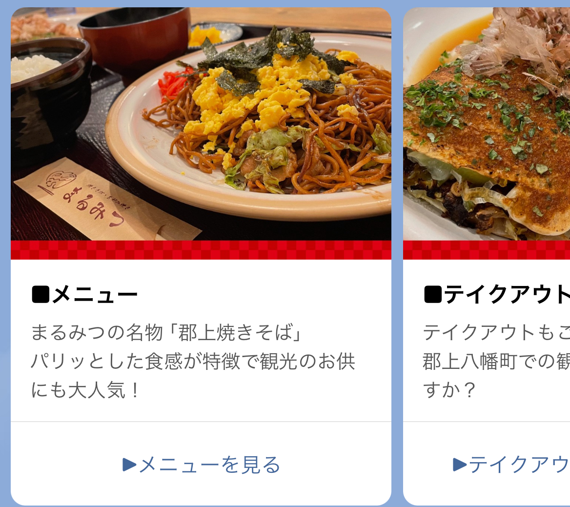 まるみつ　メニュー