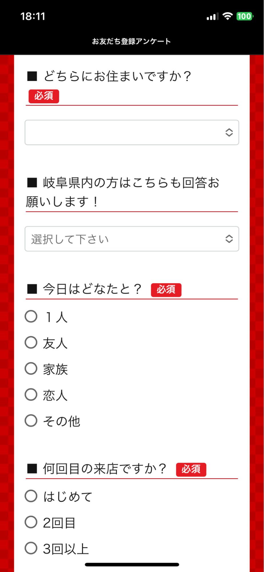 Lステップ 初回アンケート
