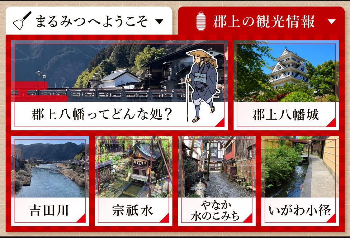まるみつ　リッチメニュー
