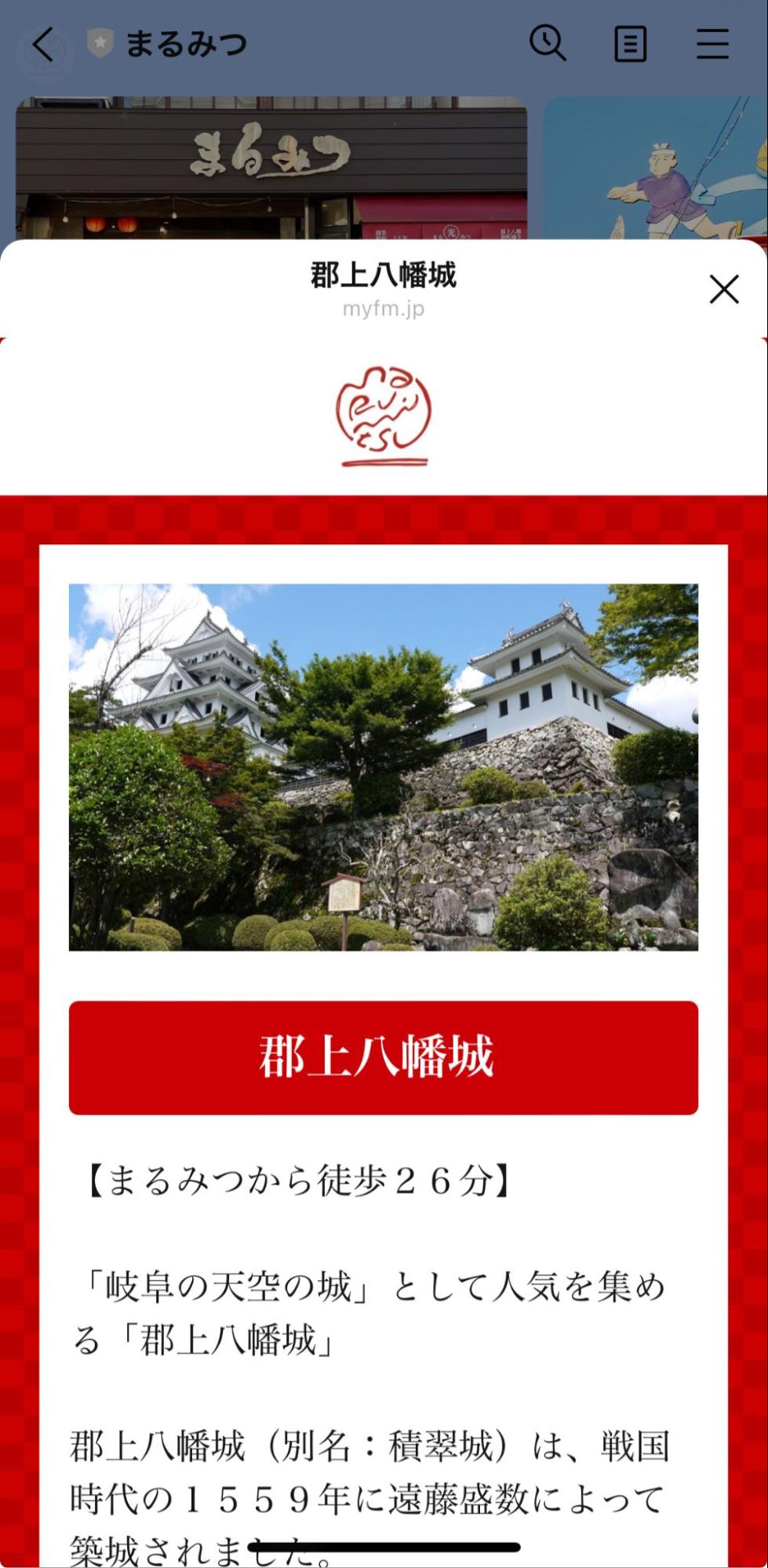 まるみつ　郡上観光情報
