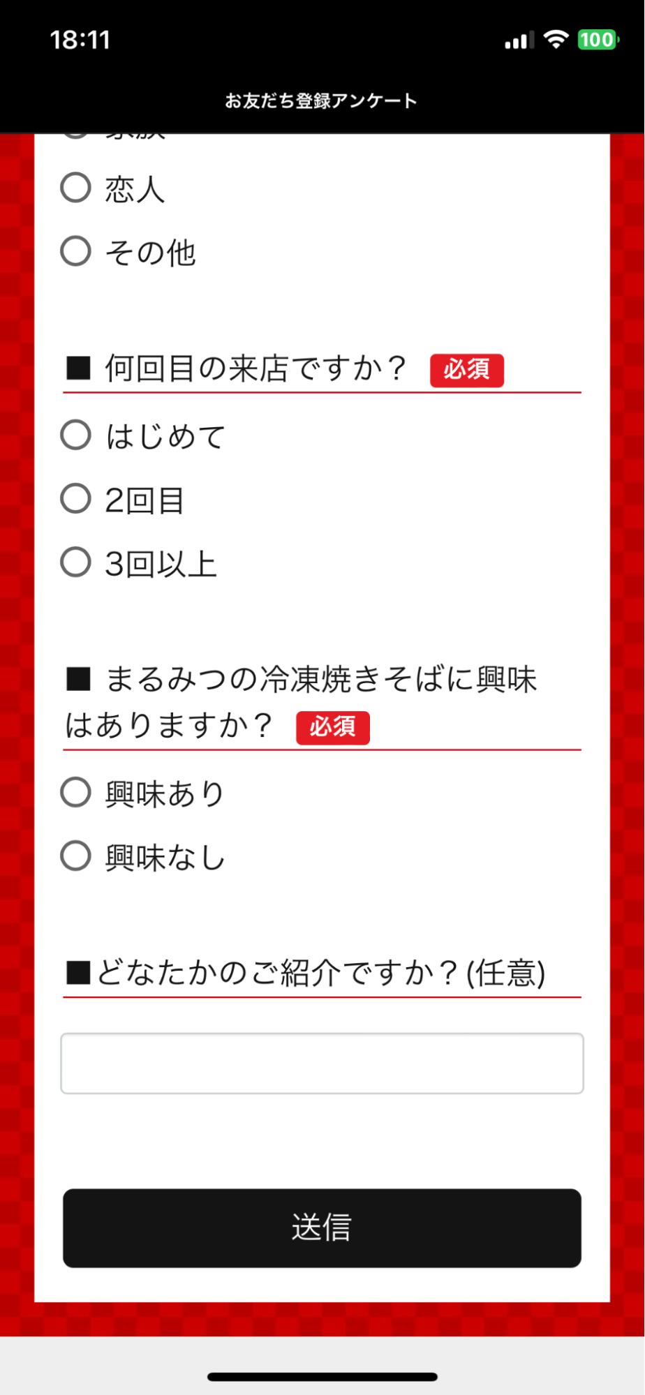 Lステップ 初回アンケート