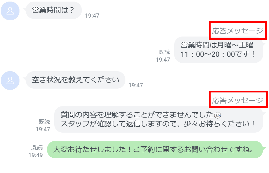 自動応答メッセージ