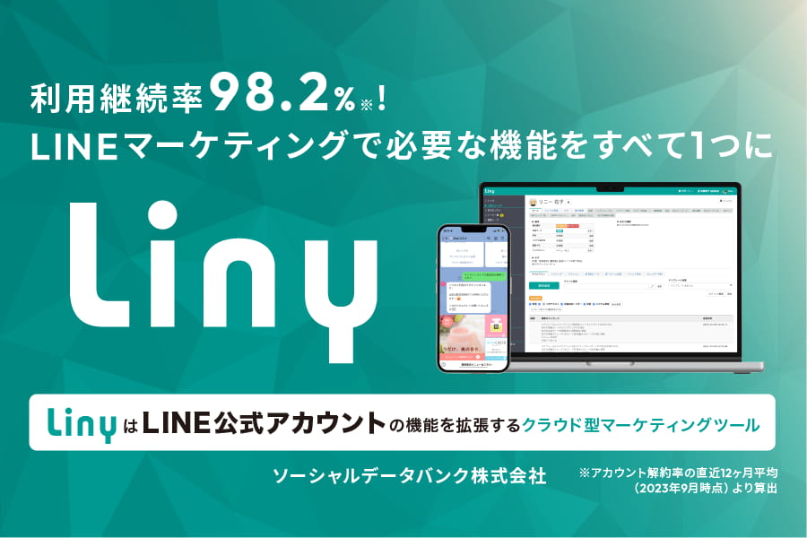 汎用型｜Liny