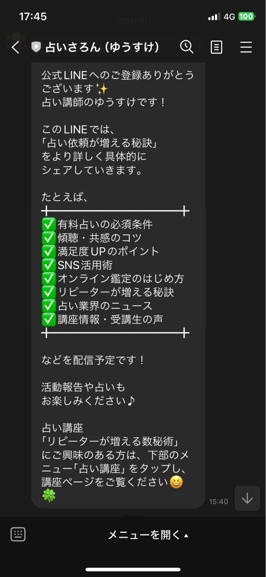 Lステップ　メッセージアンケート