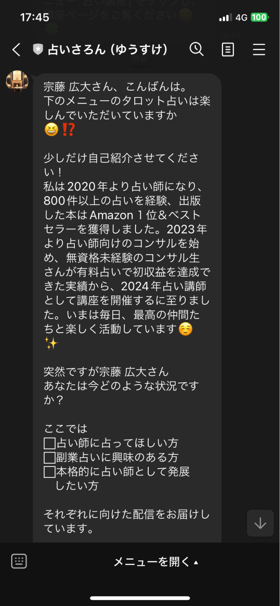 占い予約を自動化！カレンダー予約でお客様対応を効率化した占い師のLステップ導入事例 | Lステップ公式ブログ