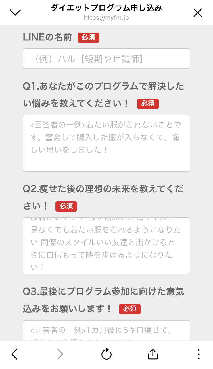 ダイエットプログラム申し込み