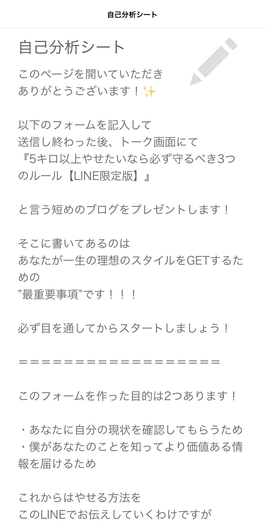 ハル短期痩せ講座　自己分析シート