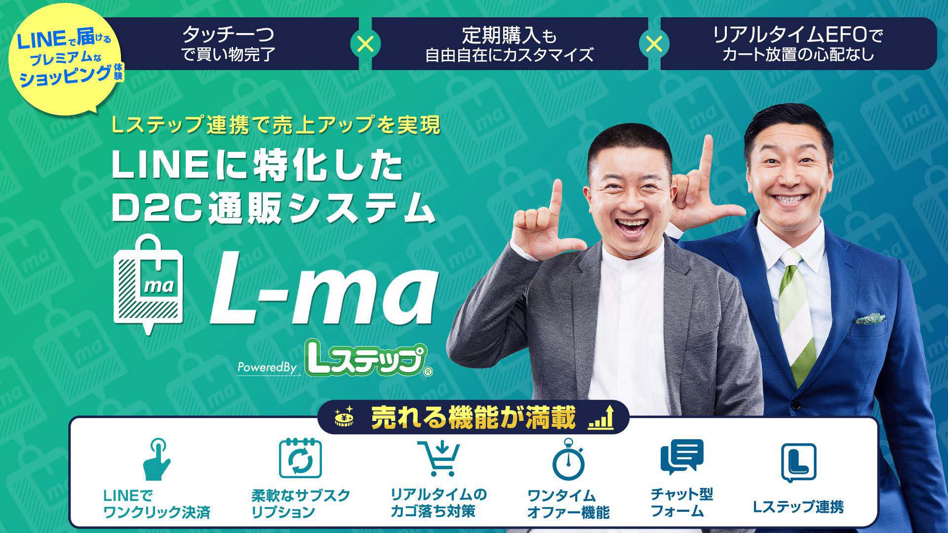 L‐ma（エルマ）