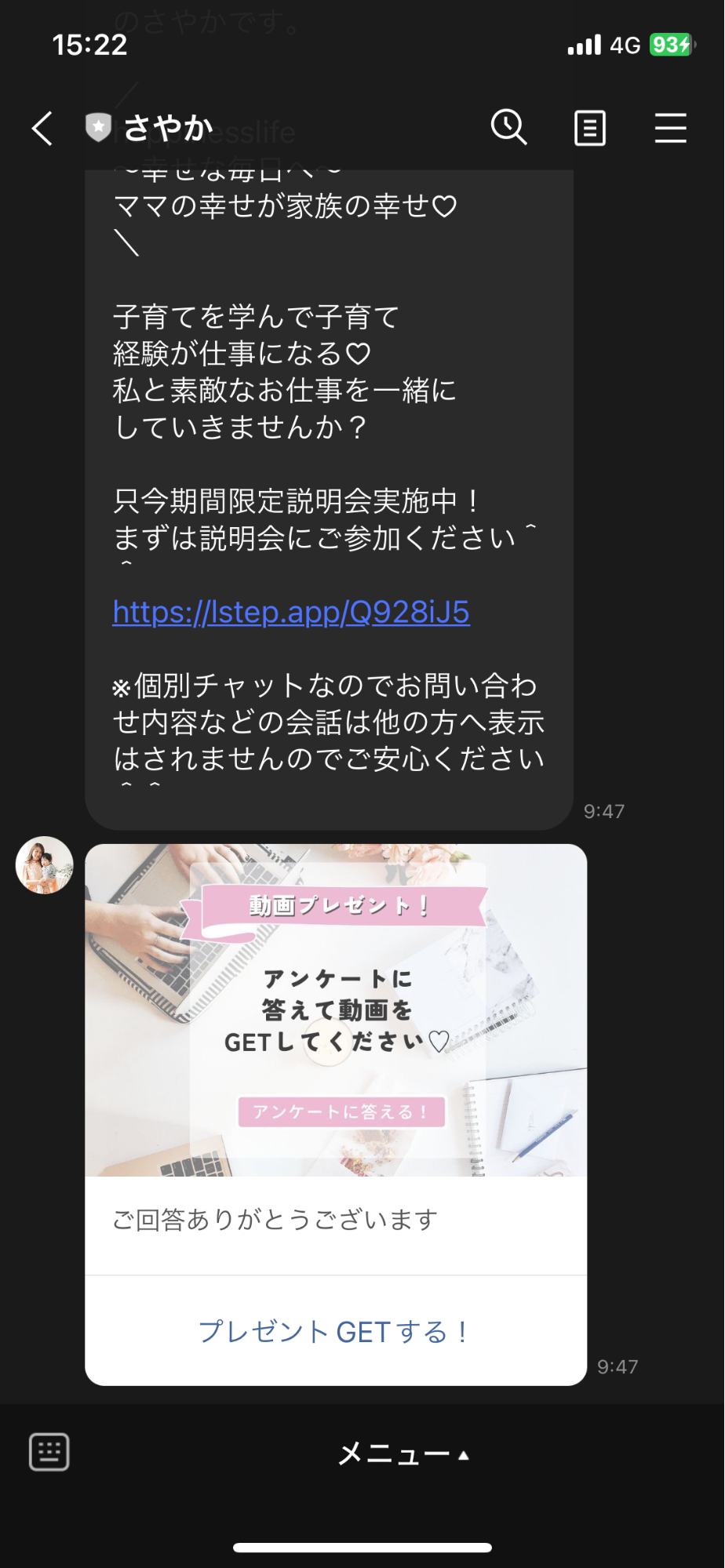 さやかさんステップ配信