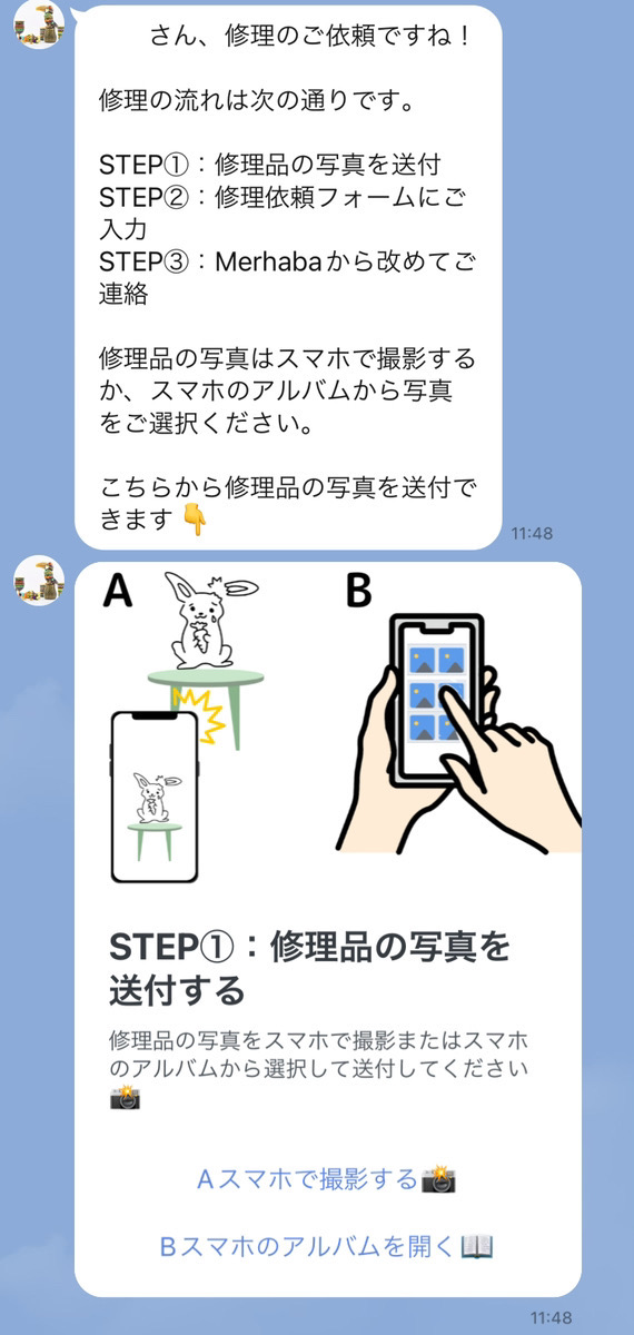 Lステップ　修理品のやりとり