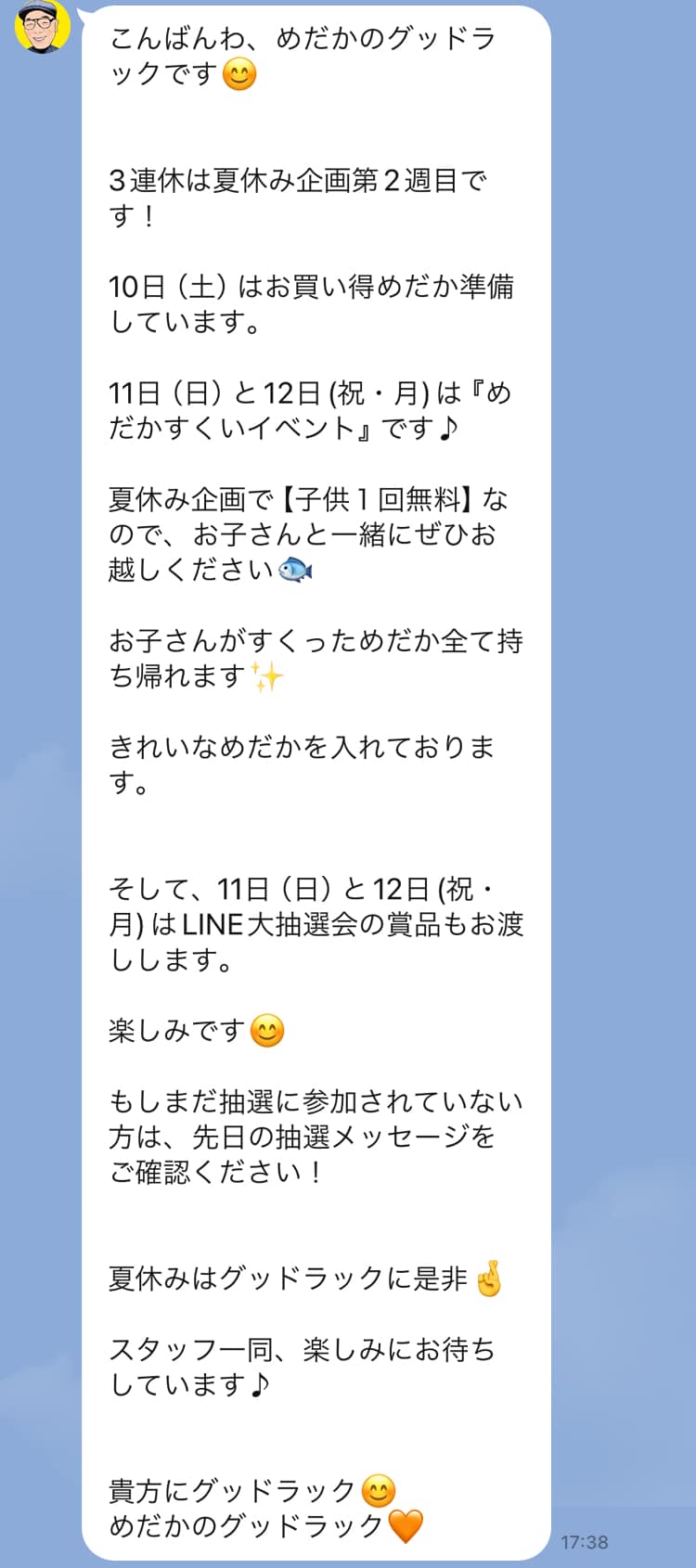 めだかのグッドラック　メッセージ配信