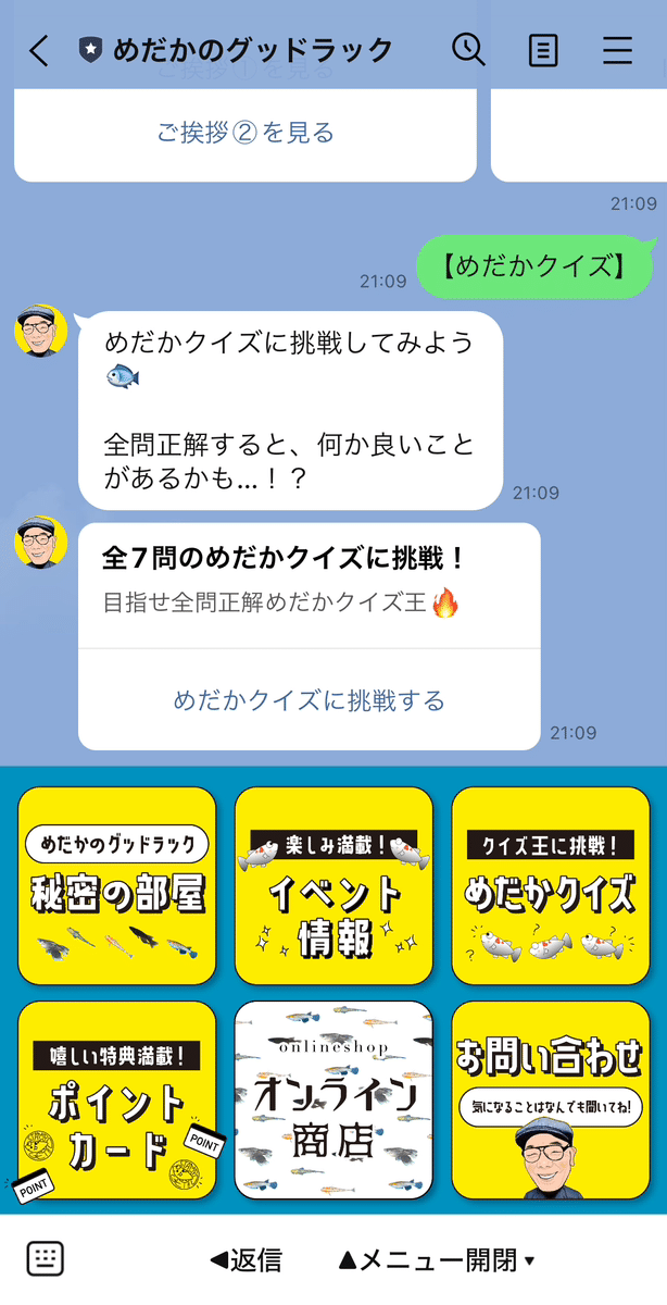 めだかのグッドラック　クイズ