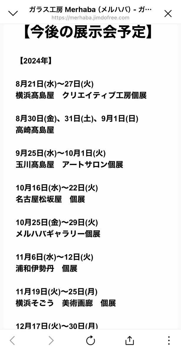 リッチメニュー　展示会情報