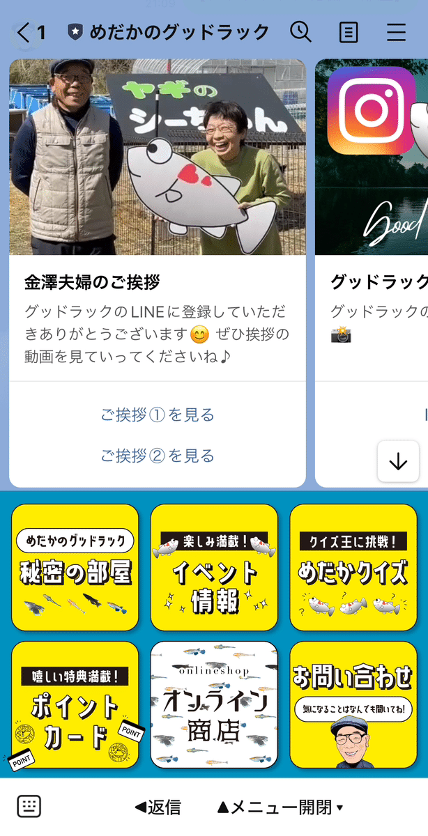 めだかのグッドラック金沢夫婦