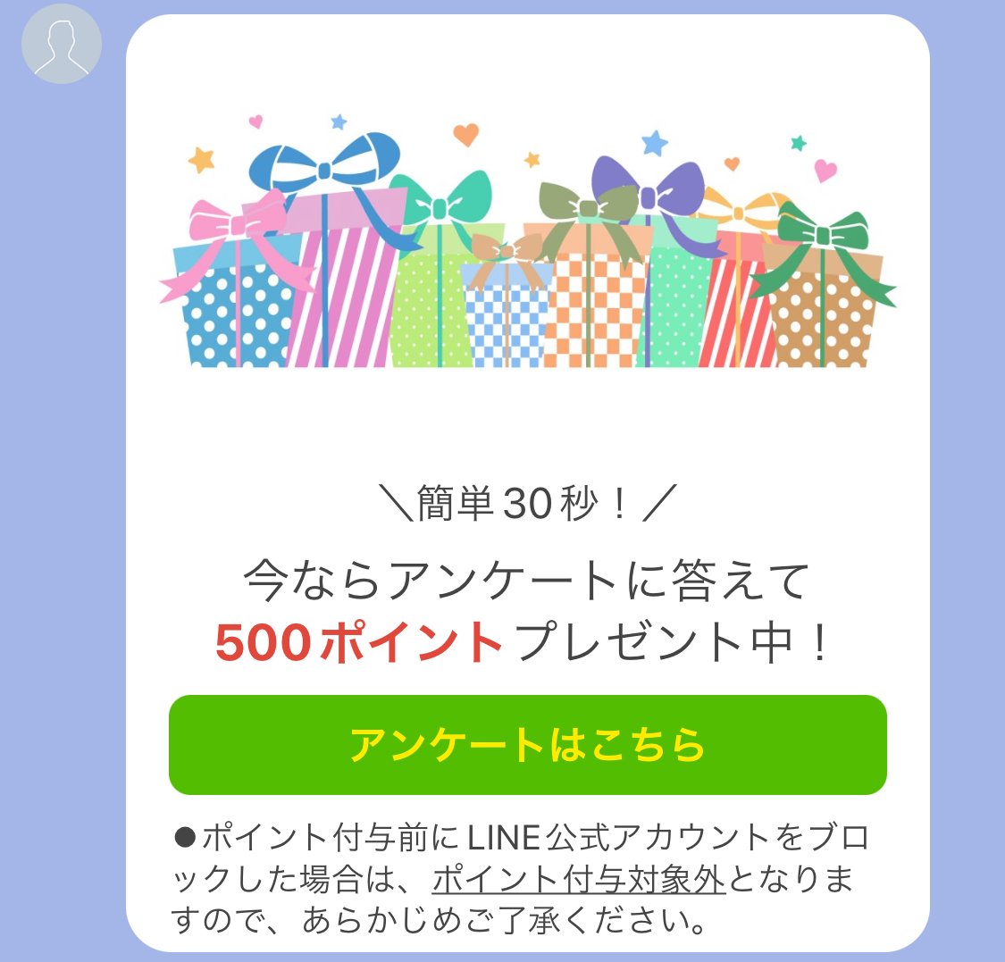 アンケートに答えてプレゼント