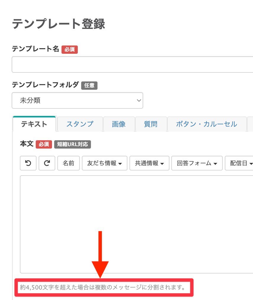 テンプレート登録