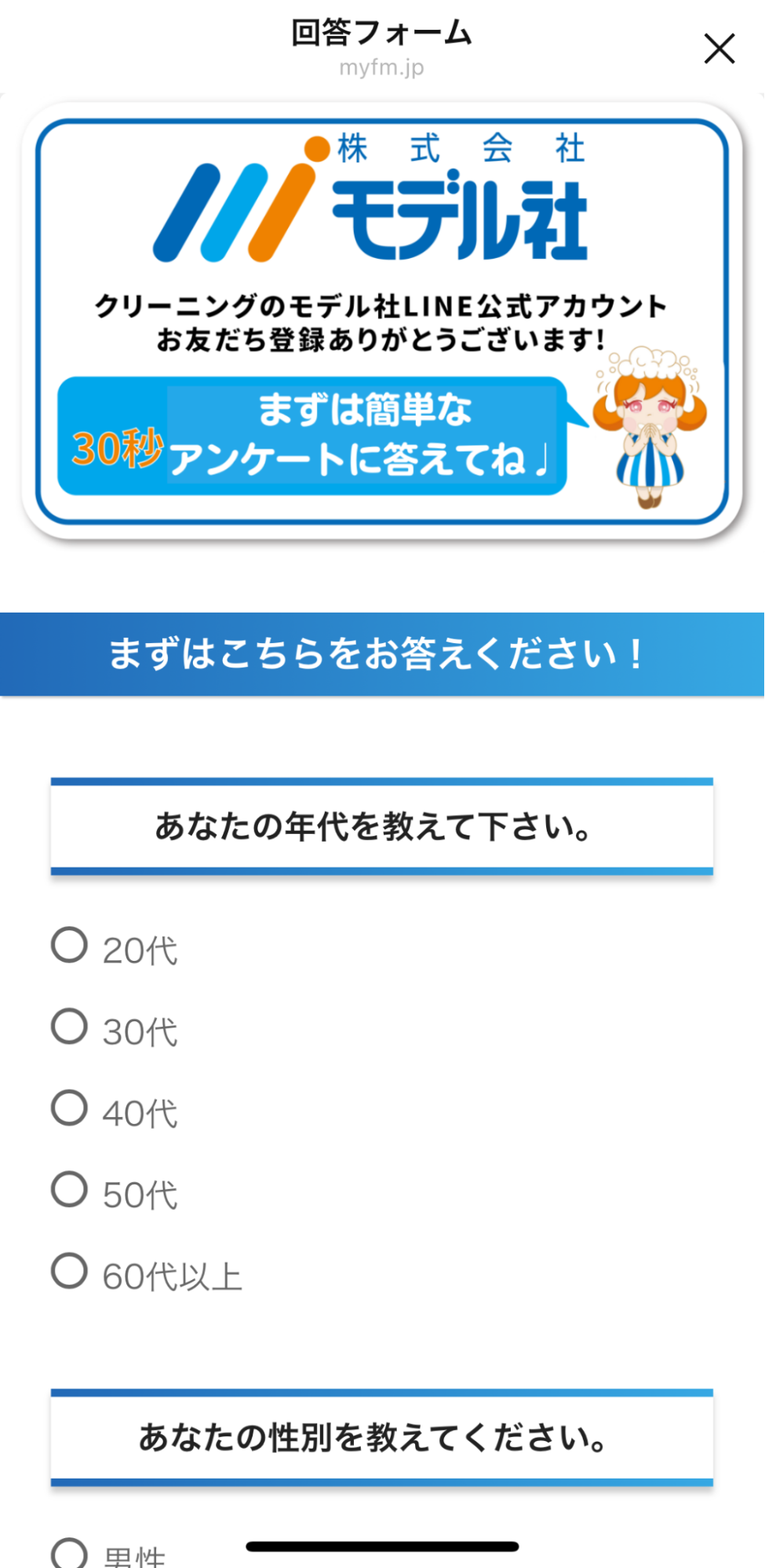 株式会社モデル社 回答フォーム