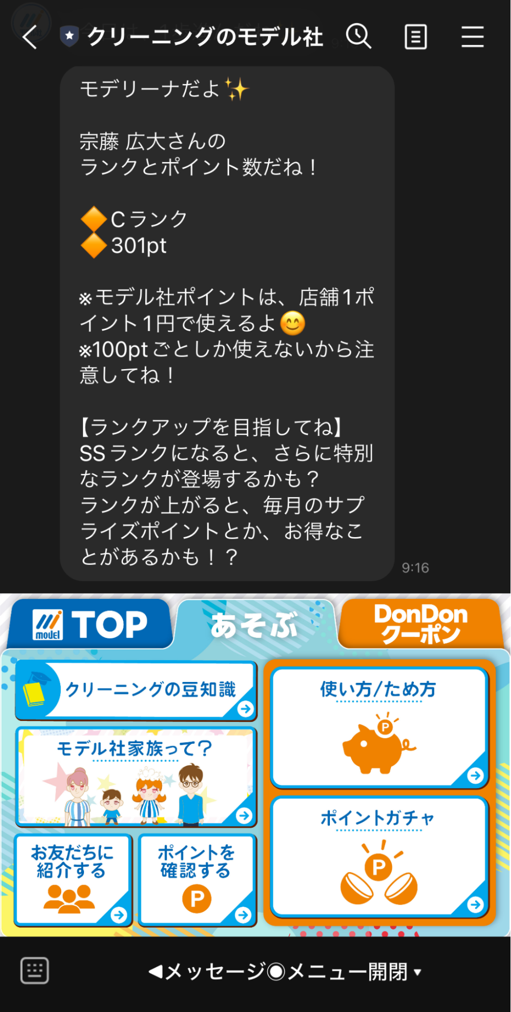 ランクとポイント