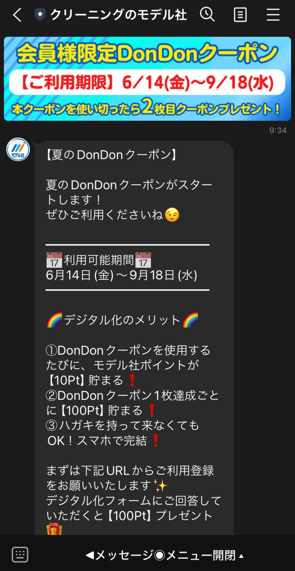 クーポンをデジタル化