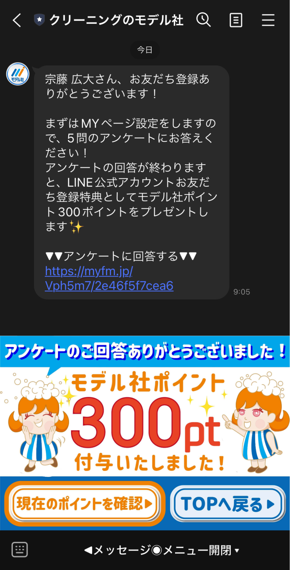 株式会社モデル社 回答フォーム