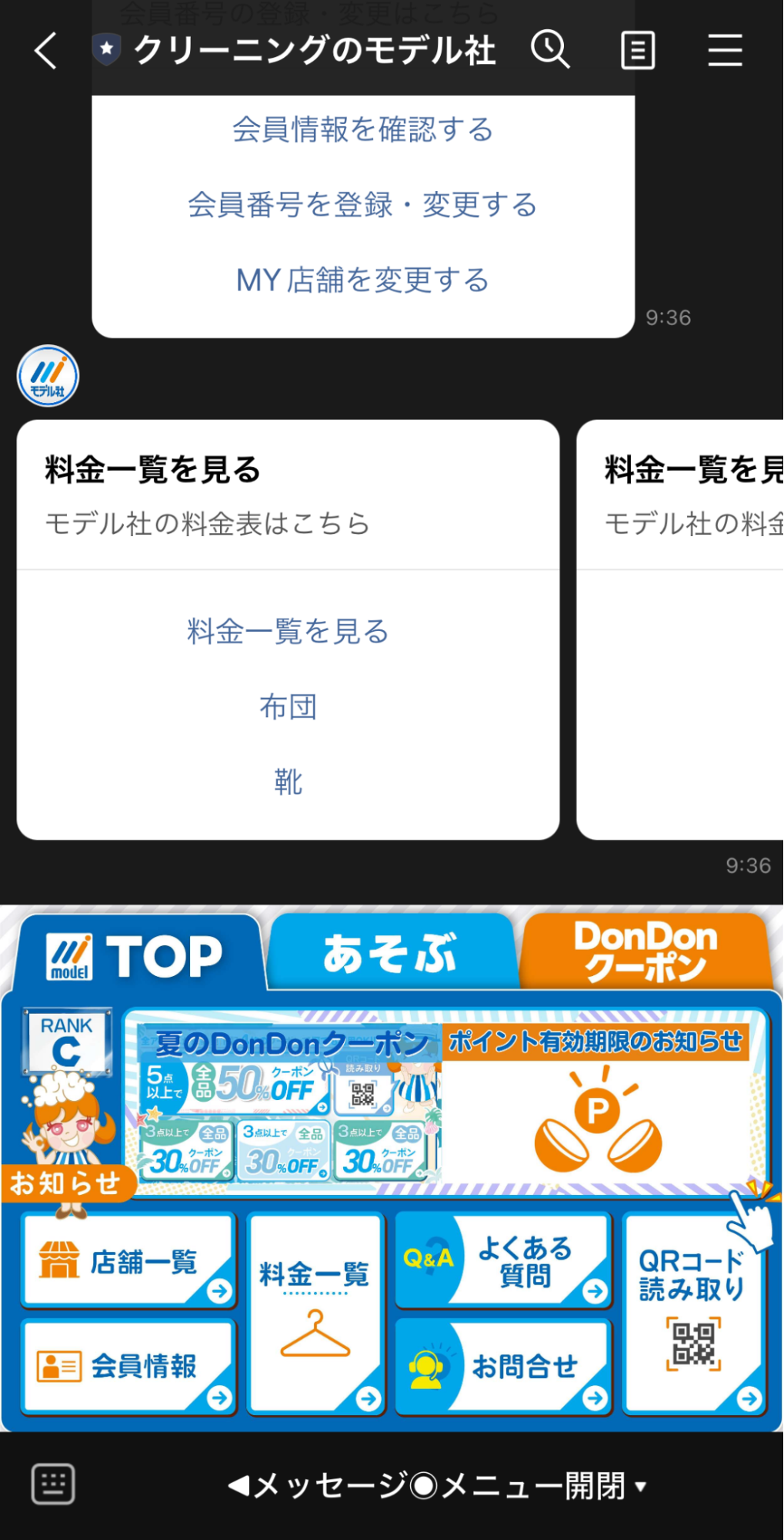 リッチメニューの料金一覧