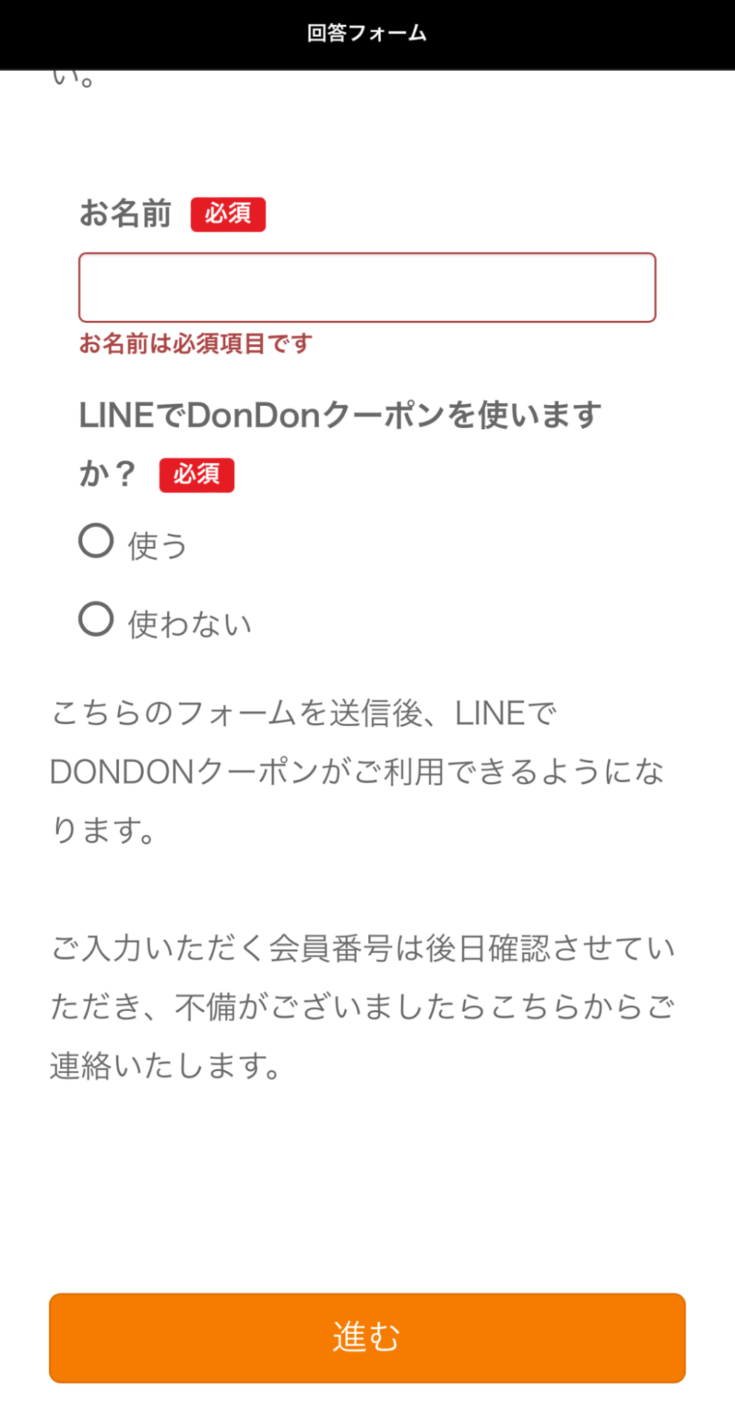 クーポンをデジタル化