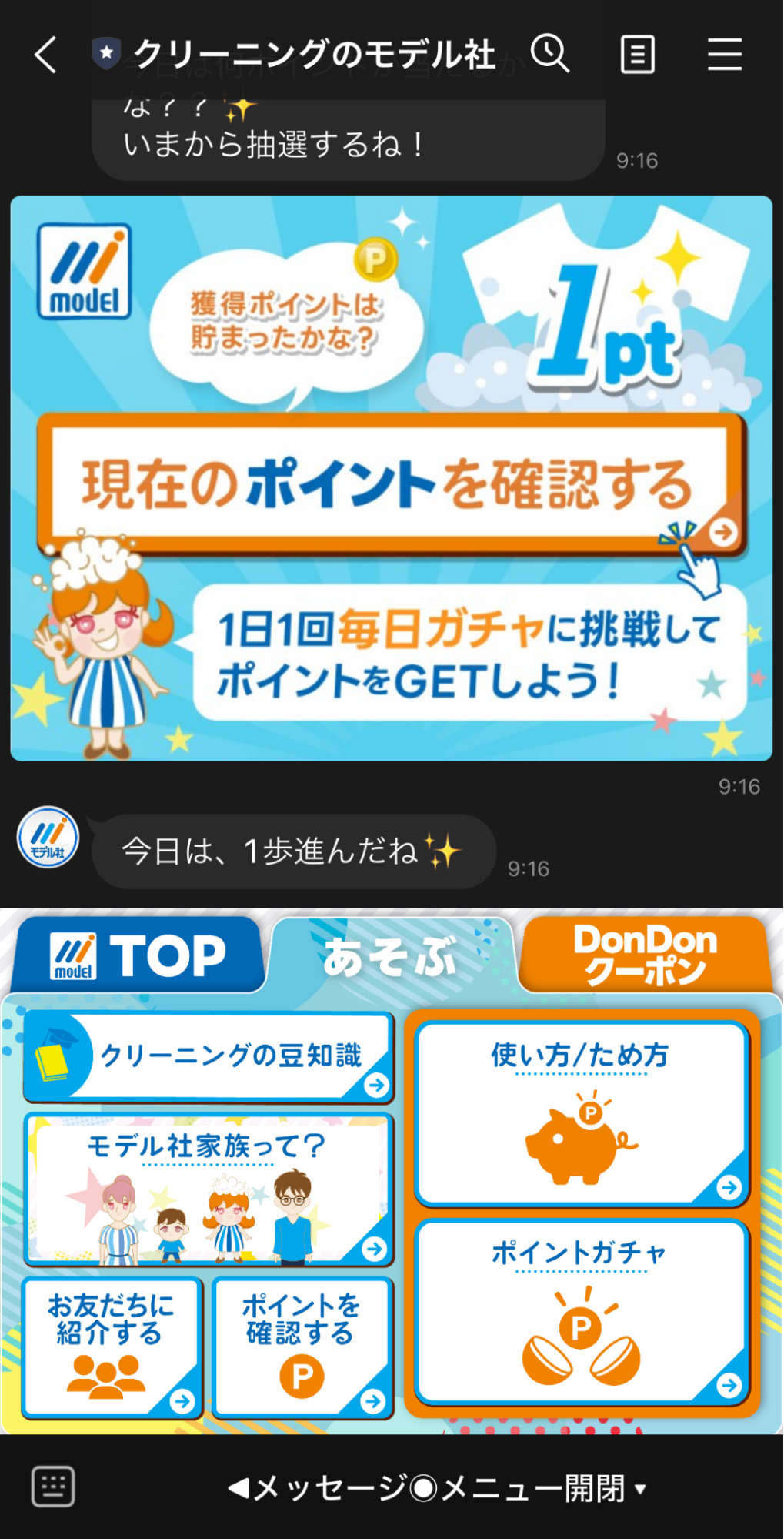 リッチメニュー　ポイントガチャ