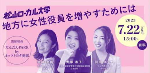 田中エリナ様(愛媛県松山市の市議会議員